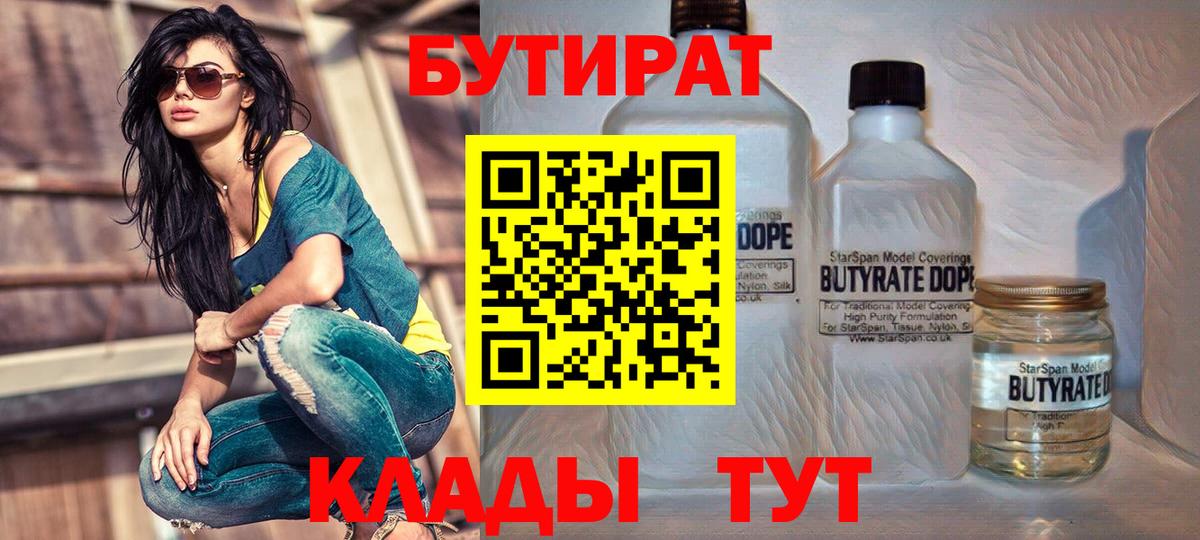 Юрга  Бутират вода  Бутират  Вход с VPN 