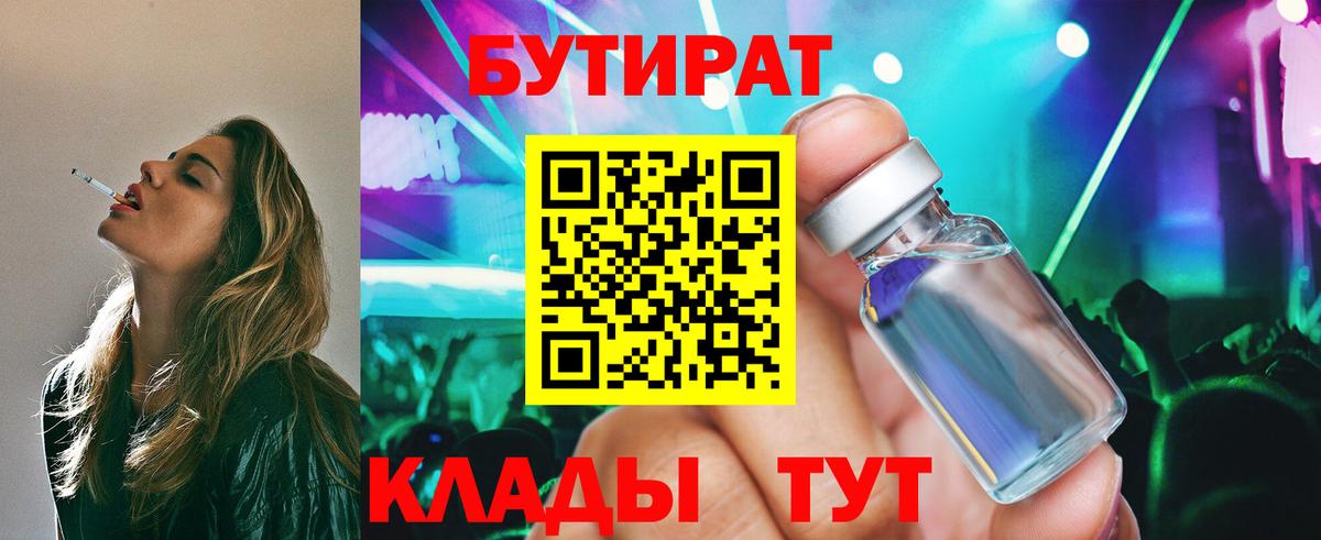 БУТИРАТ буратино Юрга