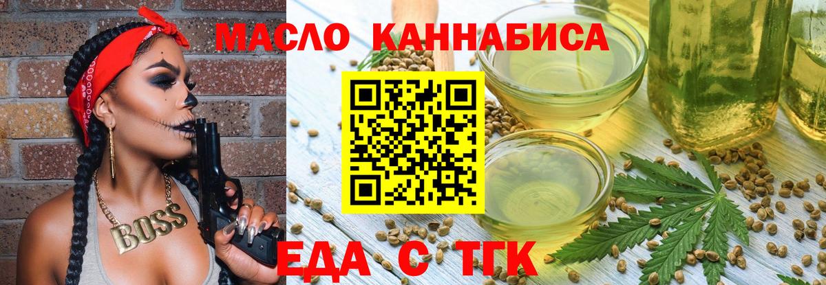 Еда ТГК марихуана  Вход с VPN  Юрга 