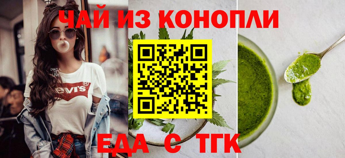 Еда ТГК конопля Юрга