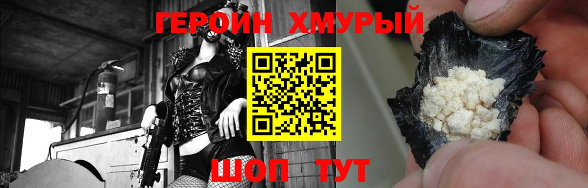 Героин гречка Юрга